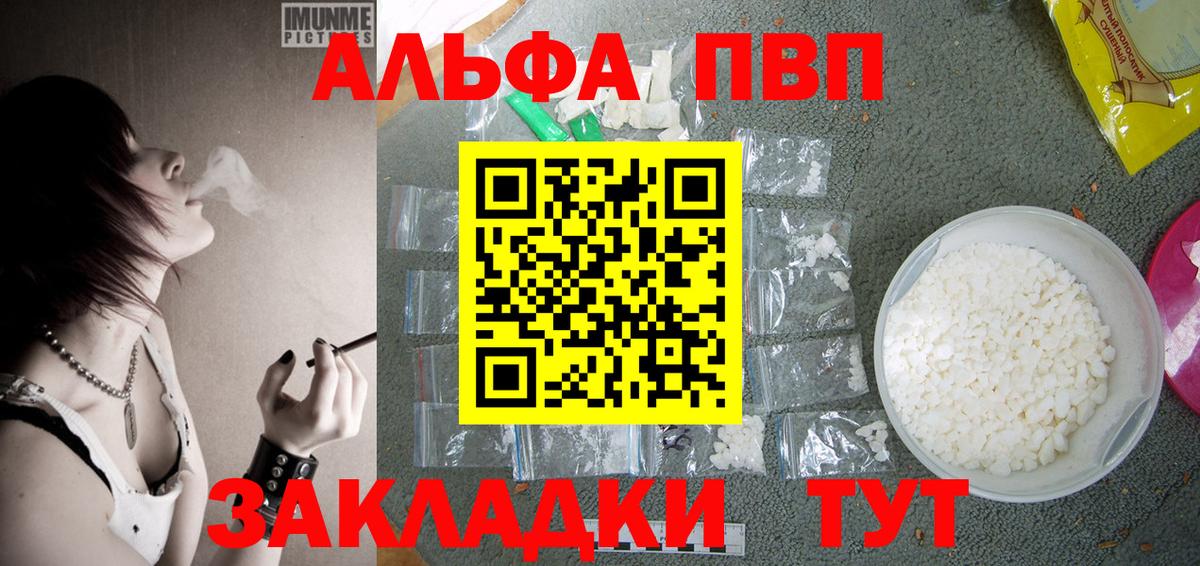 Alfa_PVP VHQ Алушта