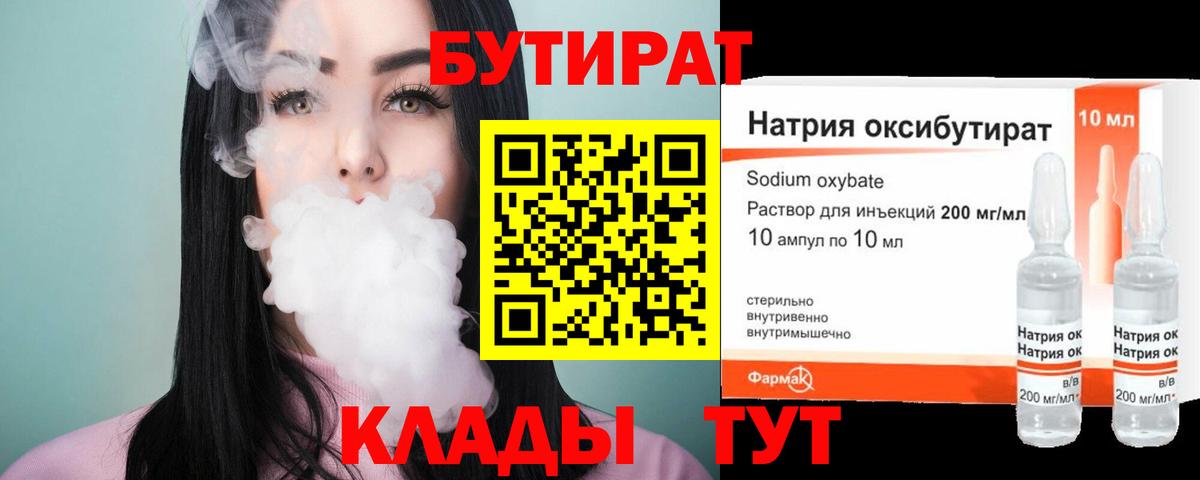 Бутират бутандиол Алушта