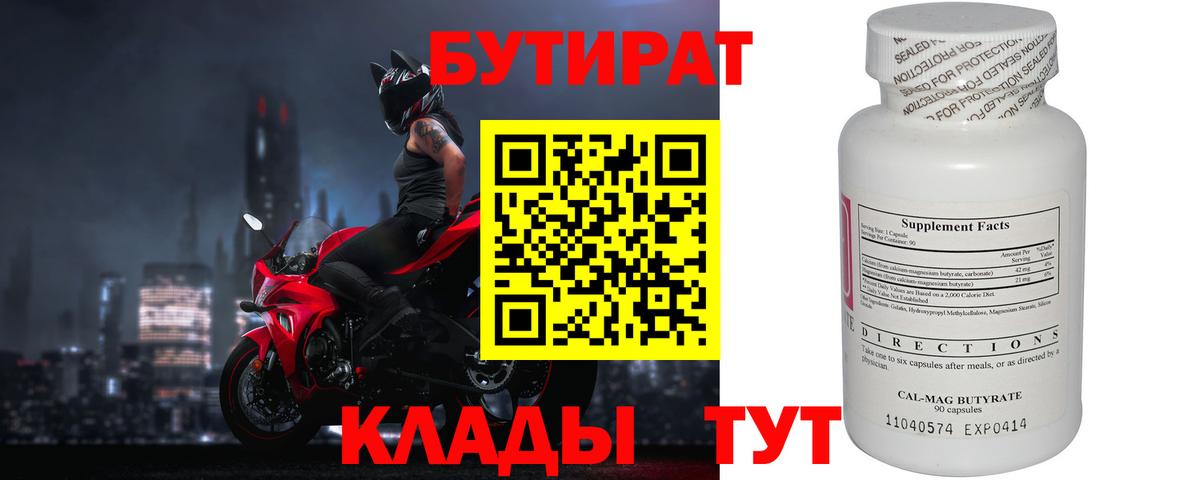Алушта  БУТИРАТ 99%  Вход с VPN 