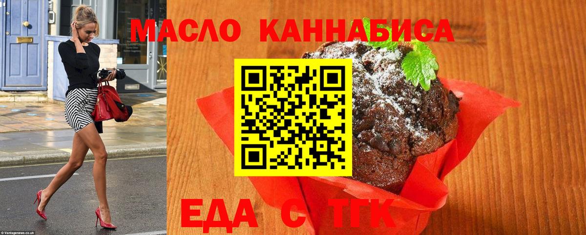 Еда ТГК конопля Алушта