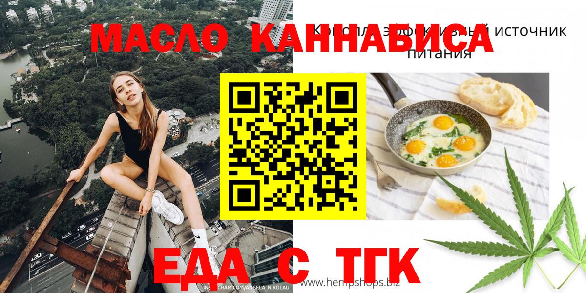 Алушта  Печенье с ТГК марихуана  Вход с VPN 