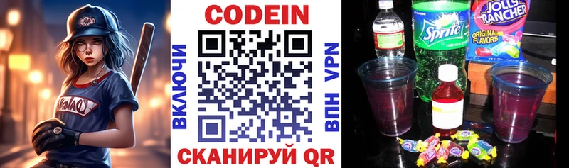 Кодеиновый сироп Lean Purple Drank  купить закладку  Алушта 