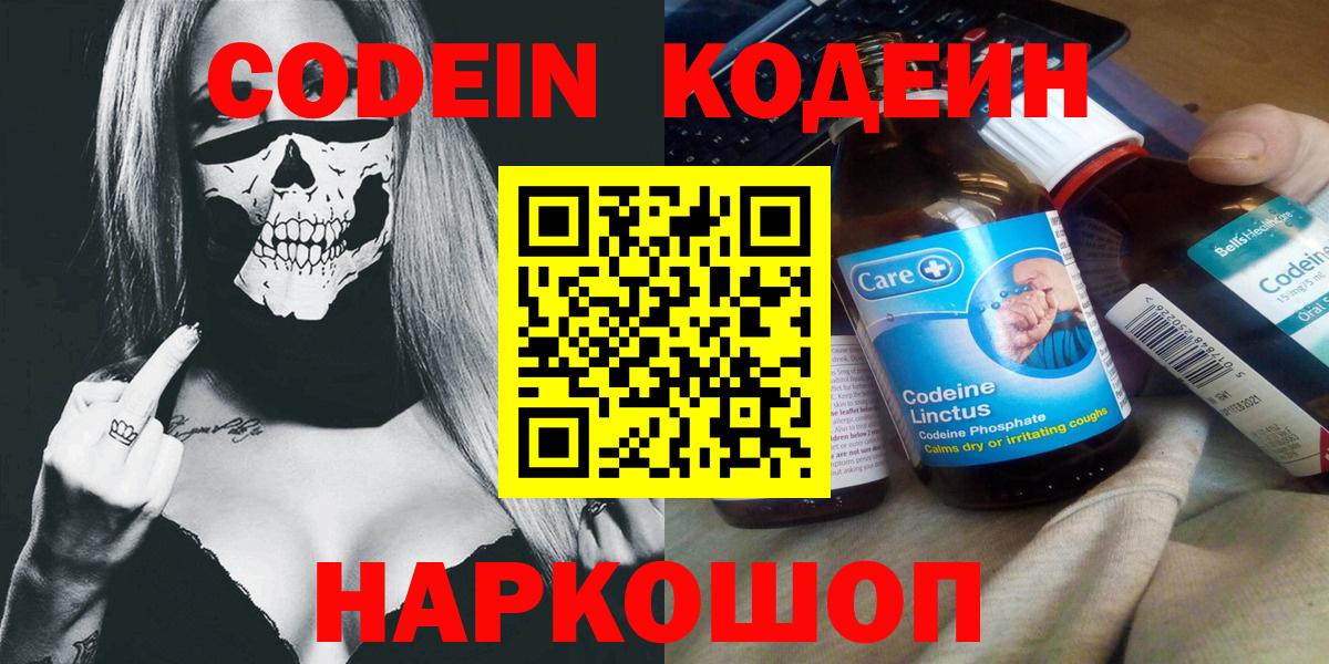 Алушта  Кодеиновый сироп Lean Purple Drank  Вход с VPN 