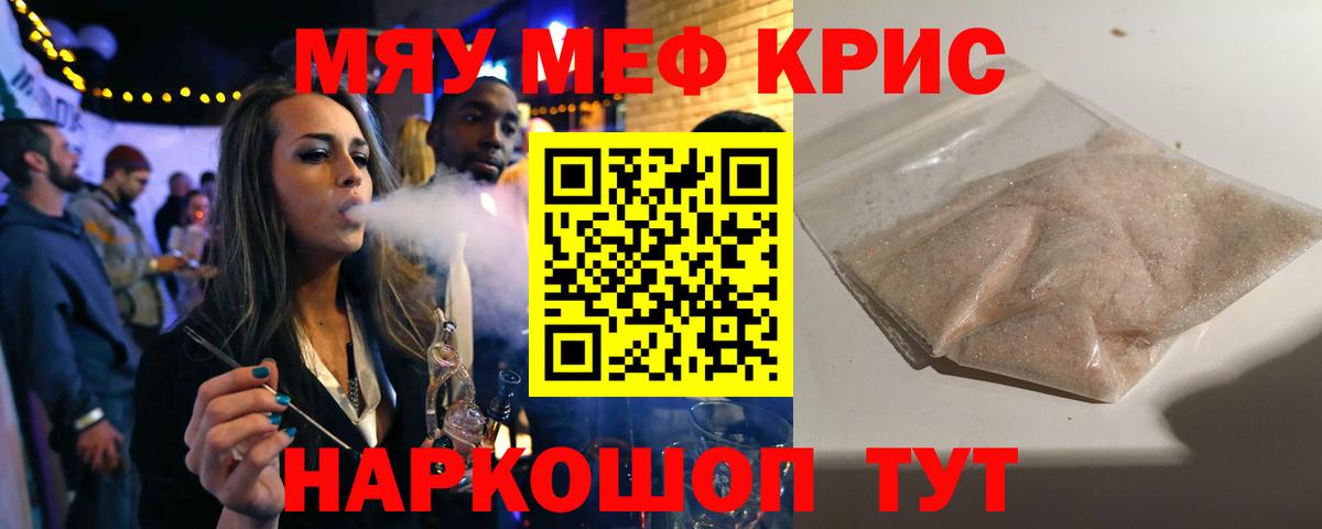 МЕФ мука Алушта