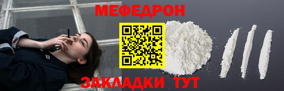 МЯУ-МЯУ mephedrone  МЯУ-МЯУ мука  Вход с VPN  Меф  МЯУ-МЯУ  Алушта 