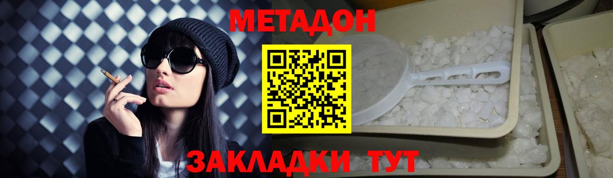 Метадон methadone Алушта
